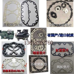 冷库压缩机密封垫片垫石棉半封闭活塞谷轮比泽尔雪鹰制冷机组配件