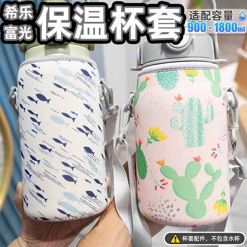 富光1300ml大容量希乐保温杯杯套水杯套保护套通用杯子套1000毫升