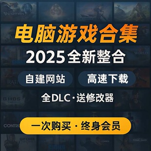 2025 全新PC大型免STEAM电脑版单机游戏3A大作合集热门中文全系列