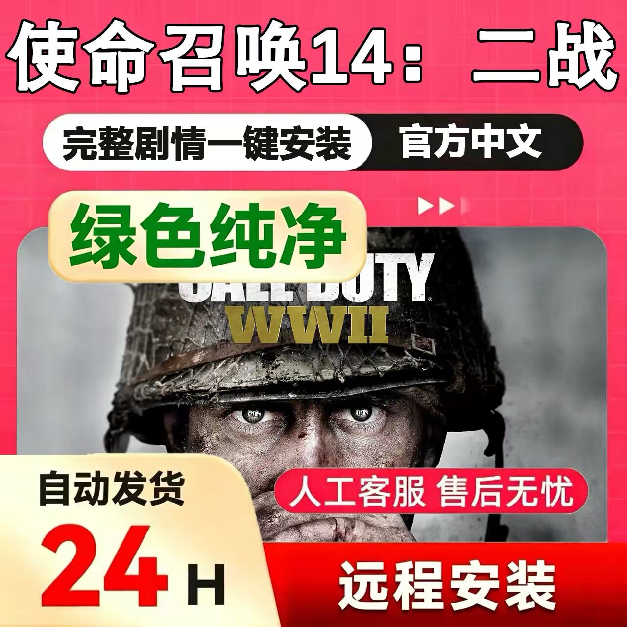 使命召唤14二战cod14免steam全剧情中文pc电脑单机游戏远程安装