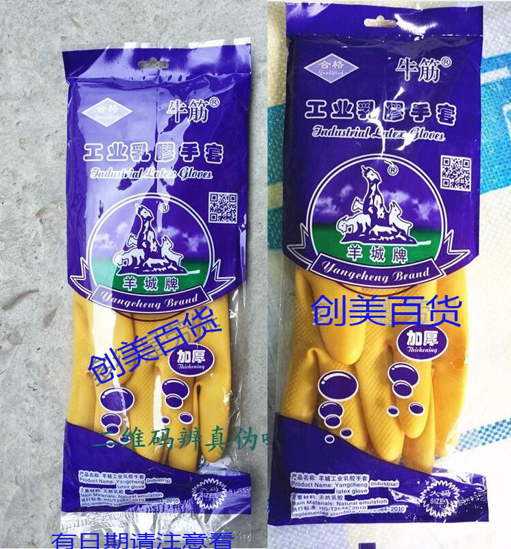 羊城牌加厚南洋牛筋乳胶劳保耐用清洁防水洗碗家务塑胶皮橡胶手套