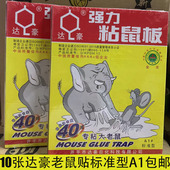 达豪大金牛大象强力粘鼠板老鼠贴捕鼠器夹鼠粘鼠胶粘霸大老鼠
