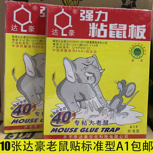 达豪强力老鼠贴粘性好