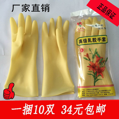 金好合乳胶手套工业乳胶耐酸碱家用防水劳保牛筋厨房防滑薄款洗碗 - 封面