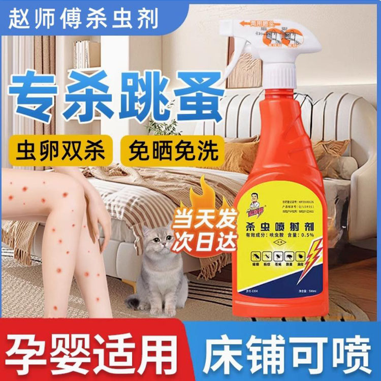 杀蟑喷射剂赵师傅除蟑螂家庭酒店