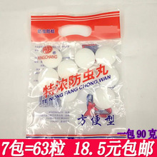 9粒装 修用大颗厕所樟脑丸衣柜防霉防虫小便池防臭芳香除小强神器