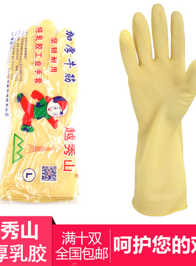 黄色越秀山加厚牛筋乳胶手套洗衣洗碗耐用防水厨房家务橡胶皮手套