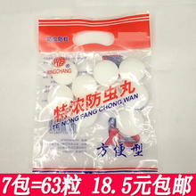 兴昌装修用大颗厕所樟脑丸衣柜防霉防虫小便池防臭芳香卫生球臭丸