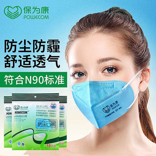 保为康9600口罩一次性防尘透气