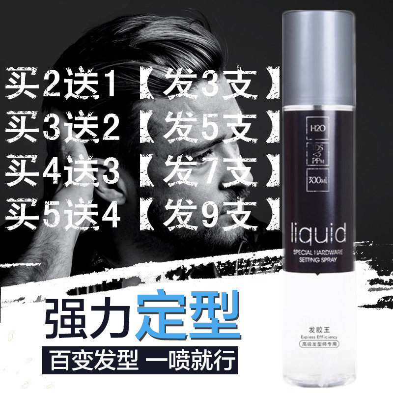 正品昊迪aoba奥芭特硬定型劲能发胶王啫喱水香水味特硬干胶喷雾发