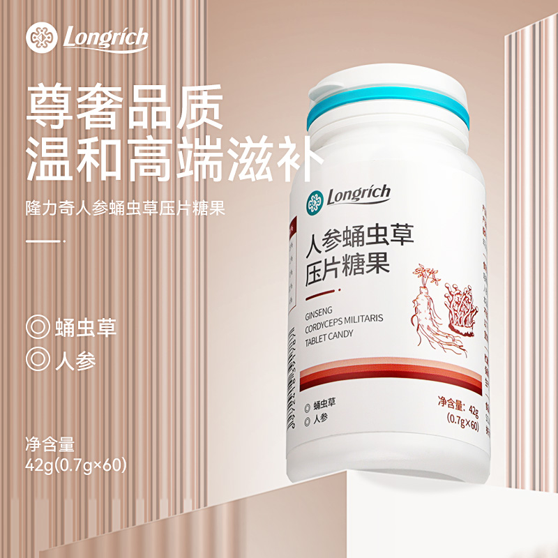 隆力奇人参蛹虫草压片糖果
