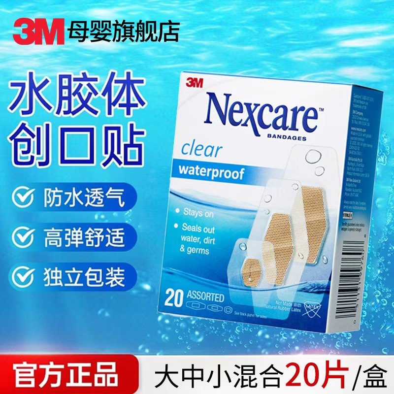3M防水创可贴耐适康医用级创口贴