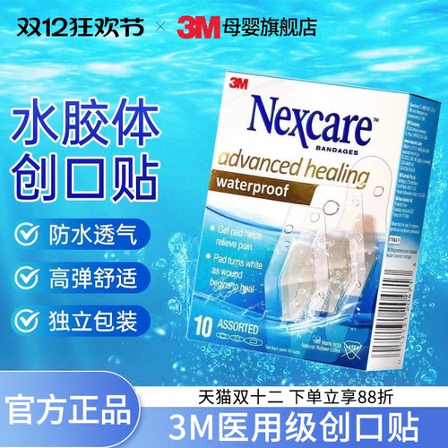 3M创可贴防水透气创口贴