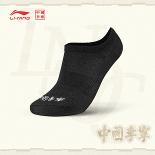 李宁中国李宁袜子男女同款2023新款抗菌低跟袜舒适吸汗透气运动袜