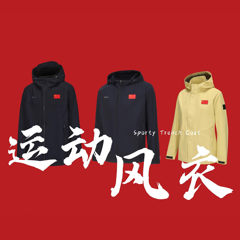 李宁国服运动风衣男女国旗款连帽外套AFDU317/318/995/996/993