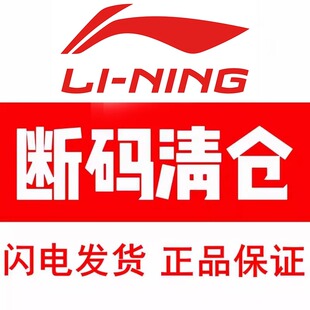 清仓处理现货直发 李宁运动裤 清仓大促