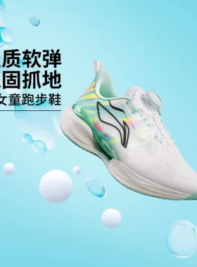 李宁男小童超轻22 YOUNG回弹童跑步鞋YKFV186-1