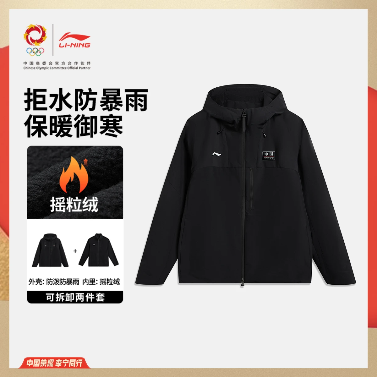 李宁荣耀系列男子2025新款加绒防泼水三合一运动风衣套装AWBV165