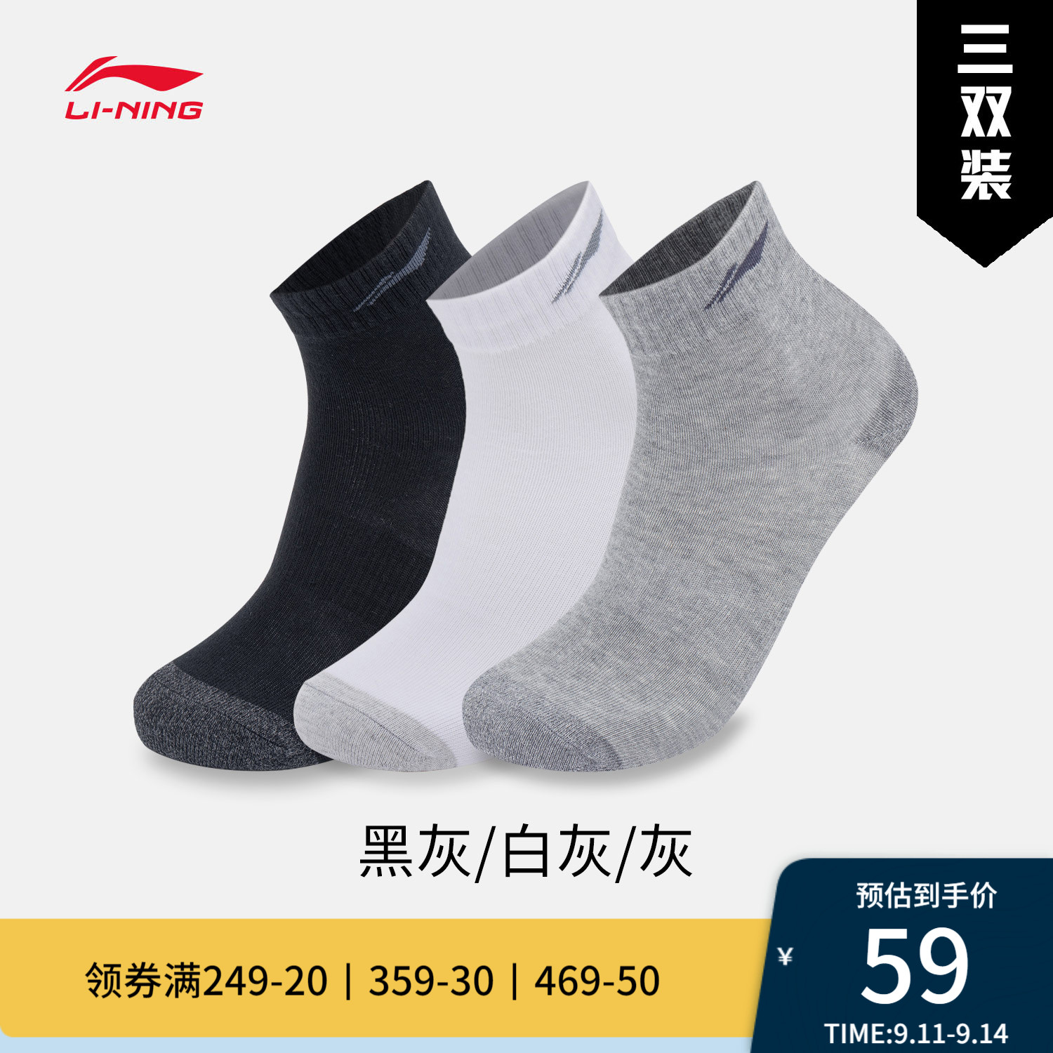 李宁短筒短袜男女同款2023新款运动生活系列透气亲肤三双装运动袜