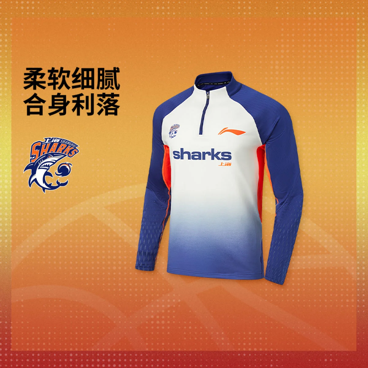 李宁25-26赛季CBA上海久事男子长袖T恤ATLV475-1