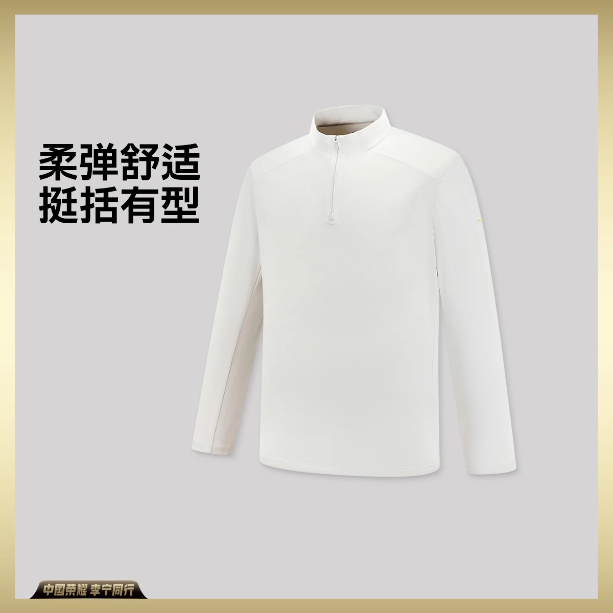 李宁荣耀金标系列长袖T恤男士立领上衣运动衣针织运动服ATLW145