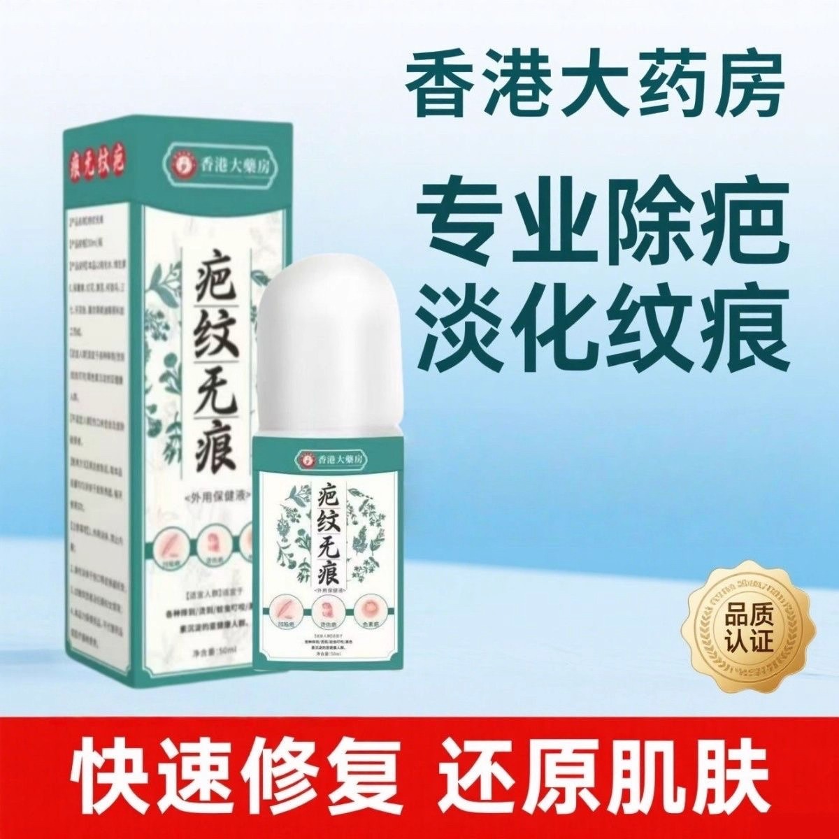 香港大药房疤纹无痕保健液改善皮肤性妊娠手术烧伤外用疤痕修复液