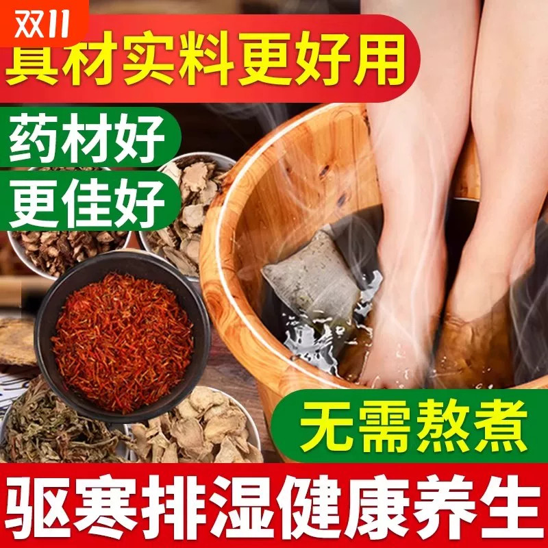 泡脚药包艾草花艾叶生姜去湿气助皮肤消毒护理（消）