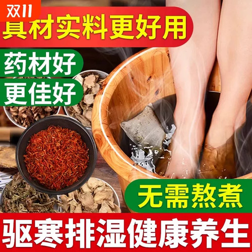 泡脚药包艾草花艾叶生姜去湿气助睡眠排汗寒毒男女士专用足浴包