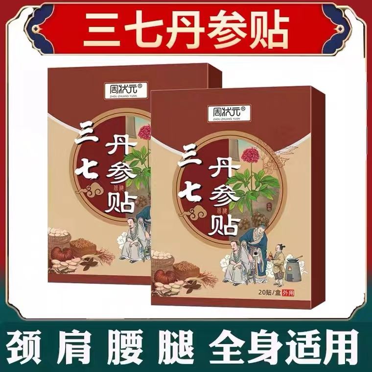 药店同款（肩周损捞）肩周特效膏贴肩周困难肩膀酸肩袖拉伤