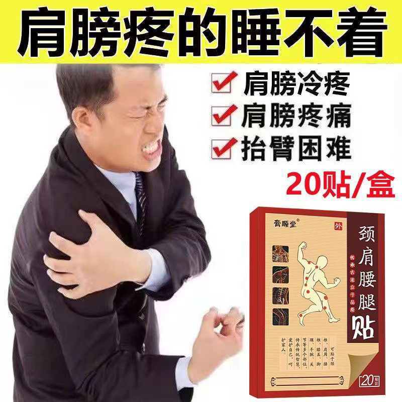 特效膏贴肩周有积液肩膀酸痛肩袖损伤肌腱拉伤抬臂困难贴黑膏贴,居家日用,护膝/护腰/护肩/护颈,淘宝优惠券,粉丝福利购,淘宝优惠卷