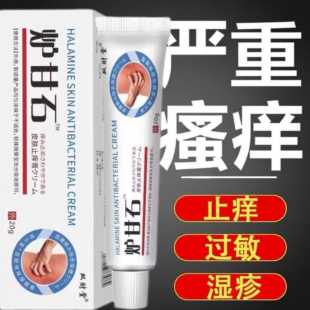 炉甘石软膏疹湿止痒根去外用顽固皮炎皮肤瘙痒抑菌乳膏成人专用膏,保健用品,皮肤消毒护理（消）,淘宝优惠券,粉丝福利购,淘宝优惠卷