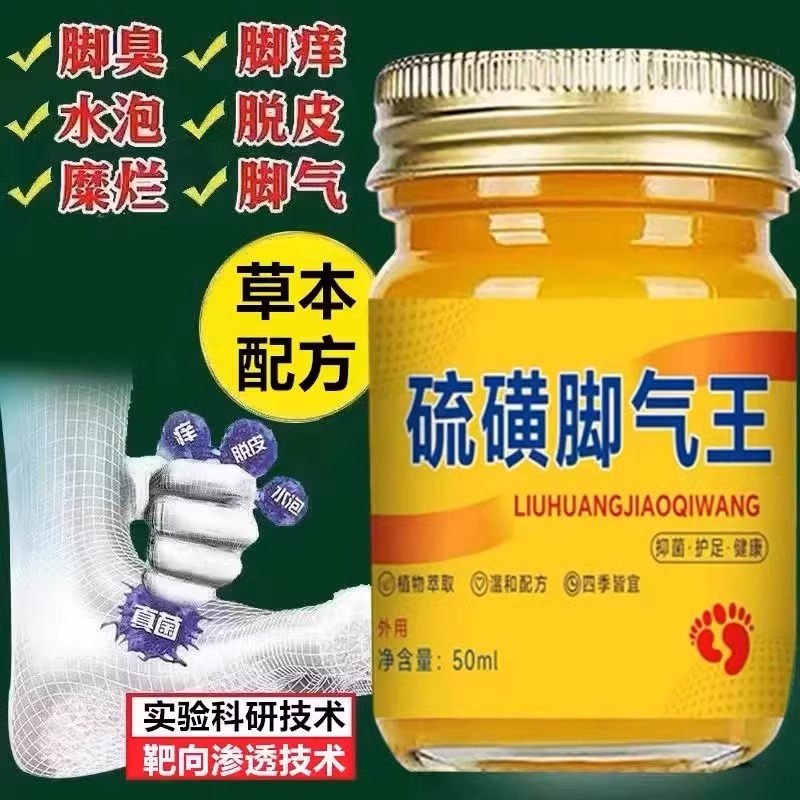 硫磺脚气王脚臭脚痒脚起泡烂脚丫脱皮老牌子上海硫磺止痒抑菌软膏