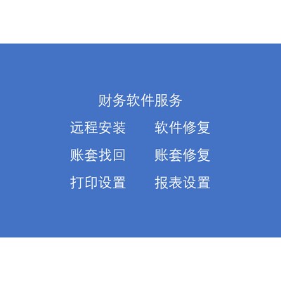 T3T6T+U8用友软件售后服务维护安