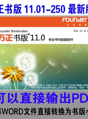方正书版11.0/11.01/2008 WORD转小样 PDF输出 WIN10 64位USB狗