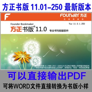 2008 11.01 WORD转小样 PDF输出 64位USB狗 方正书版 WIN10 11.0