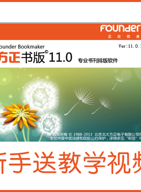 方正书版11.0书版2008输出PDF格式WORD公式转小样文件USB加密狗锁