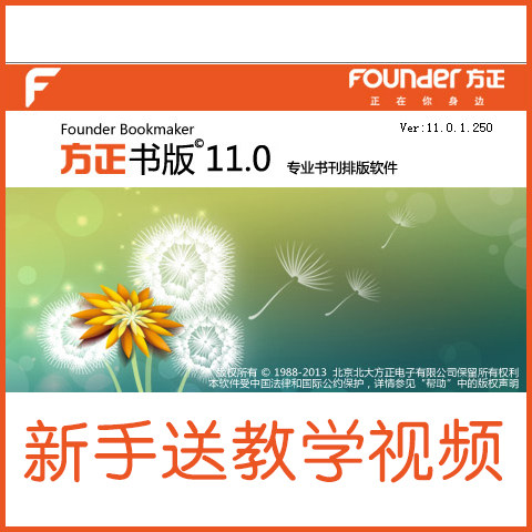 方正书版11.0书版2008输出PDF格式WORD公式转小样文件USB加密狗锁