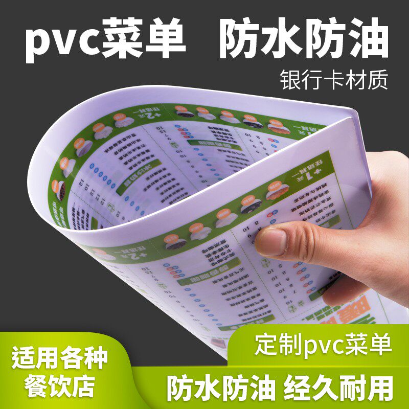 菜单设计制作pvc菜单设计价格餐牌打印A3塑封小吃饮品店汉堡店奶