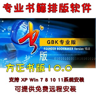 方正书版10专业版软件 编辑 设计书籍 制作 编排书 排版制作软件