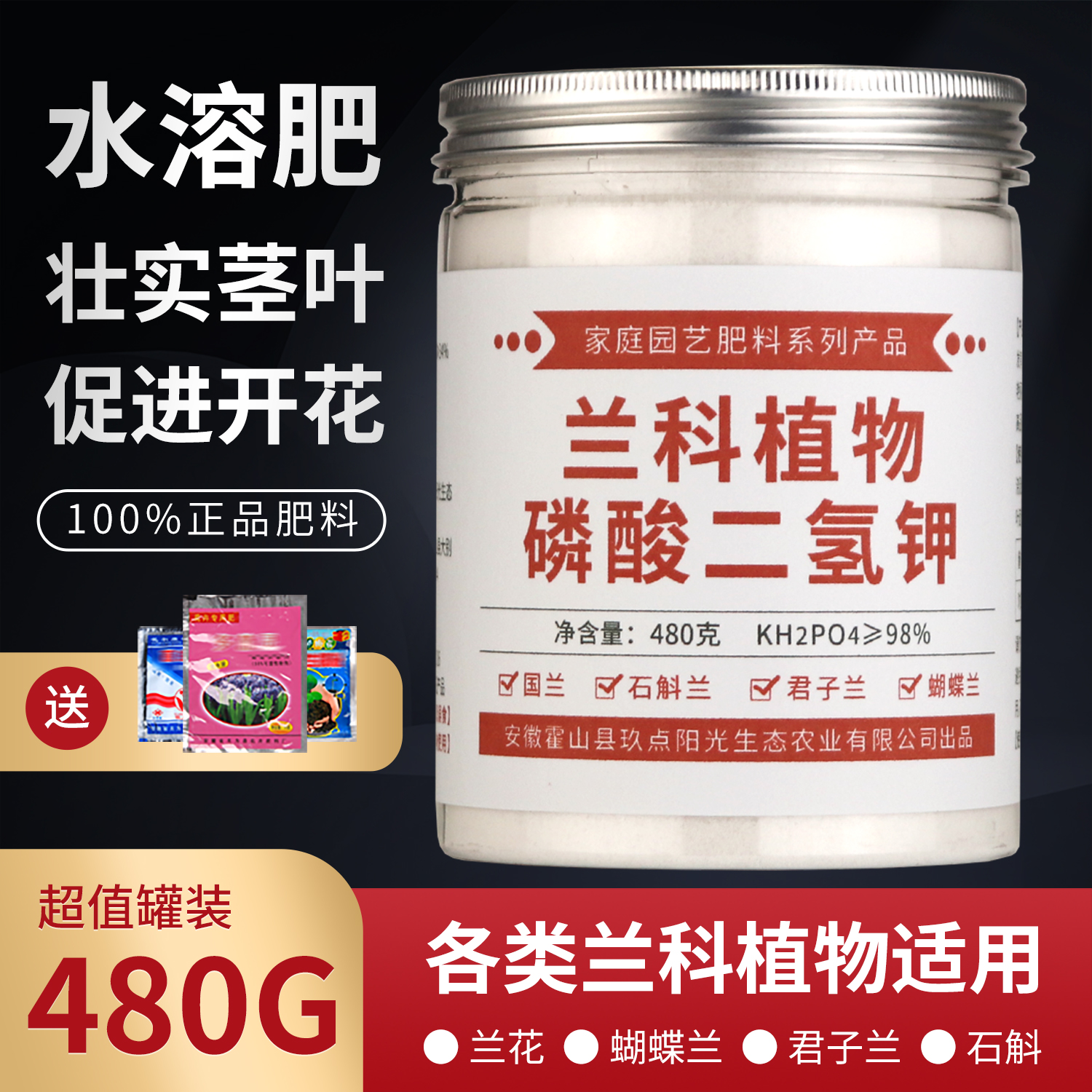 磷酸二氢钾兰花肥料专用肥花卉石斛君子兰蝴蝶兰促开花水溶叶面肥
