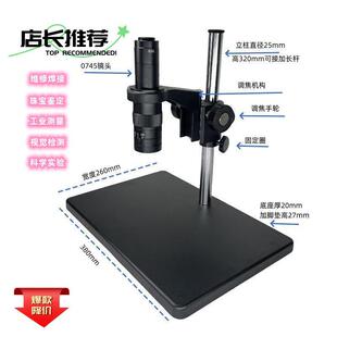 0745镜头支架10A单筒连续变倍镜头数码 显微镜电路板维修珠定鉴定