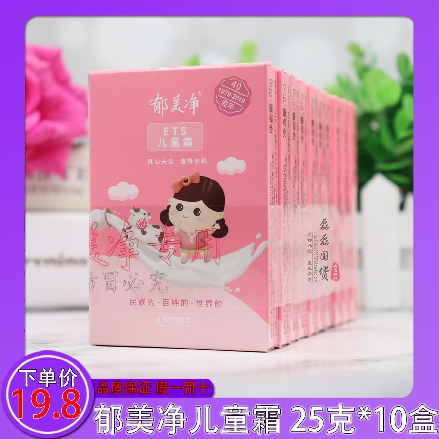 正品郁美净儿童霜10袋装宝宝面霜正品婴幼儿保湿滋润补水润肤乳液
