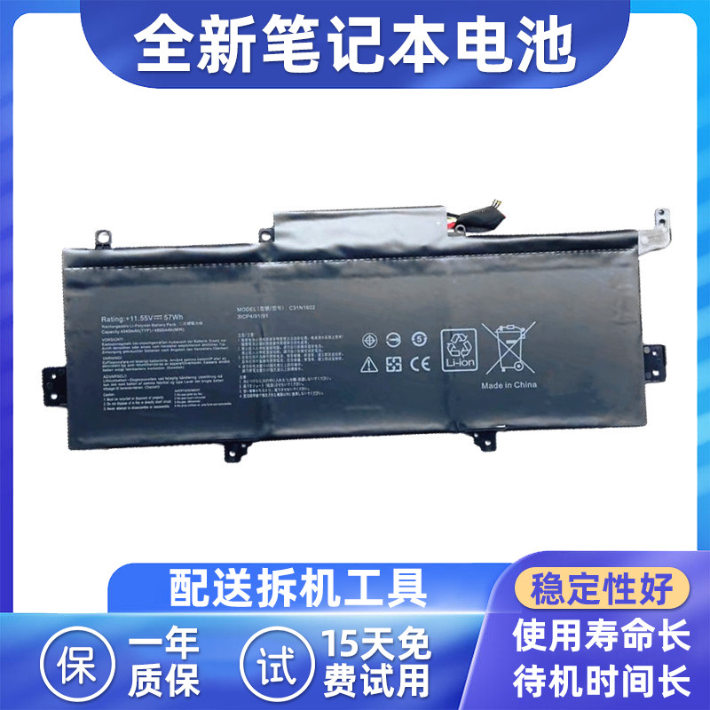 华硕内置C31N1602电池