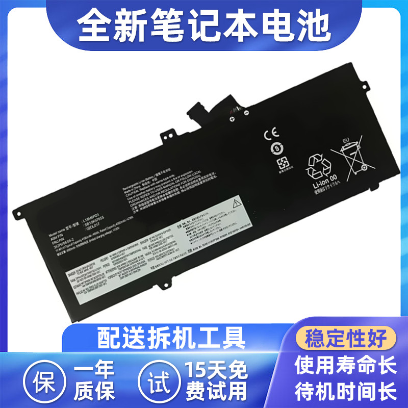 联想X13内置笔记本电池