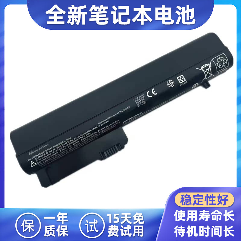 HP2510P笔记本电池惠普
