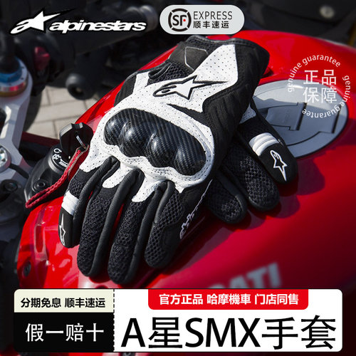 A星alpinestars手套！官方正品！