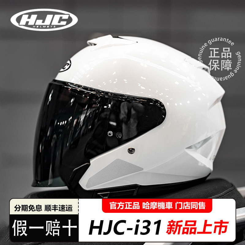 HJC头盔i31双镜片3/4盔夏摩托车机车巡航头盔半盔四季男女安全帽
