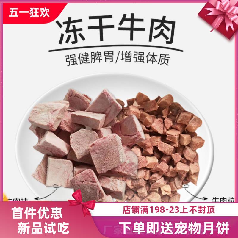 牛肉粒冻干鹿肉高蛋白宠物猫狗零食增肥发腮补钙牛肉生骨肉猫牛排