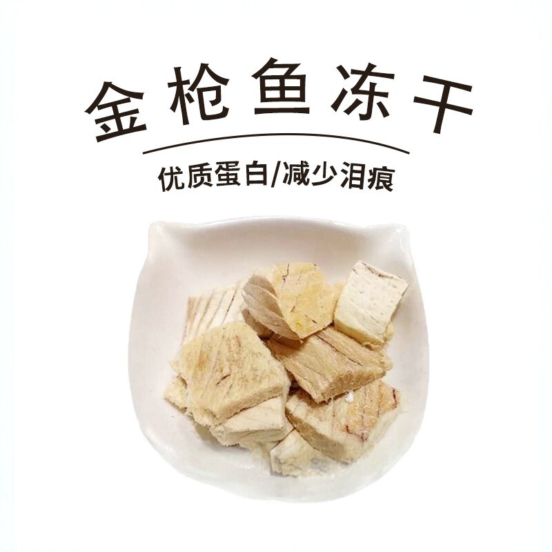 金枪鱼块冻干猫狗零食奖励美毛营养增肥宠物幼猫主食磨牙洁牙