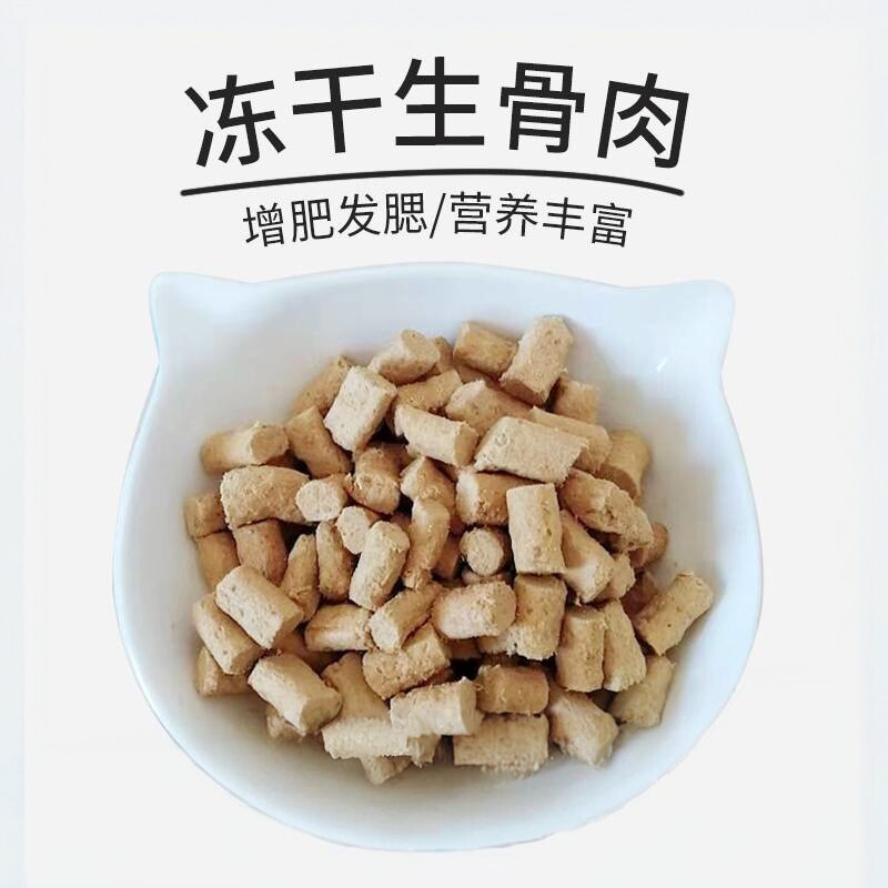 生骨肉冻干牛肉三文鱼鸡肉生骨肉冻干宠物猫狗补钙增肥鹿鸡牛主食